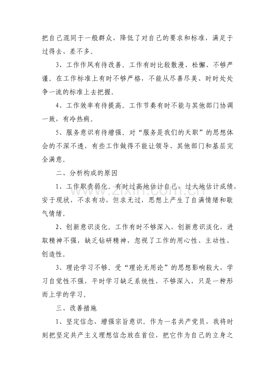 对党绝对忠诚方面自查及整改【7篇】.pdf_第2页
