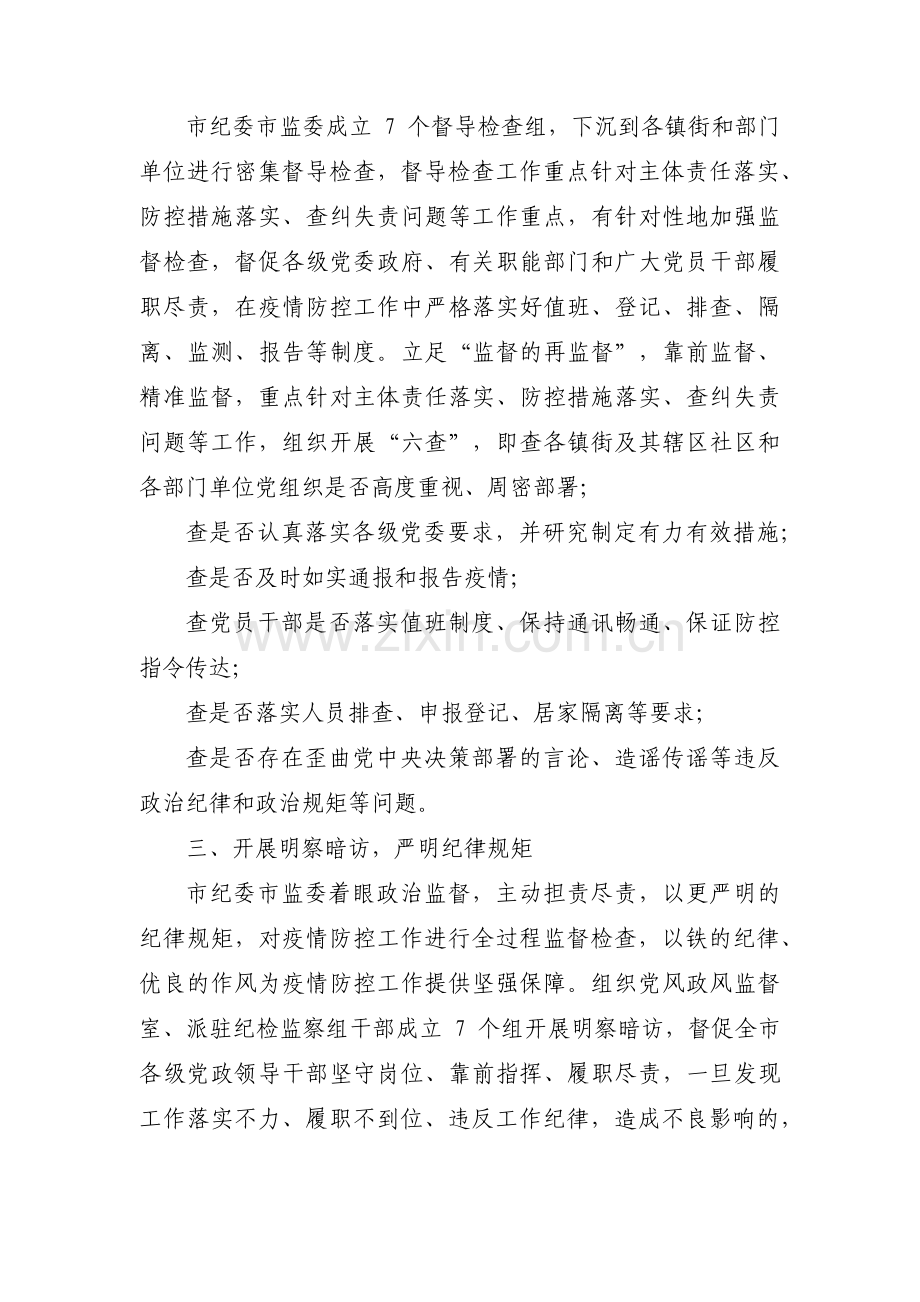 关于监督检查情况汇报【三篇】.pdf_第2页