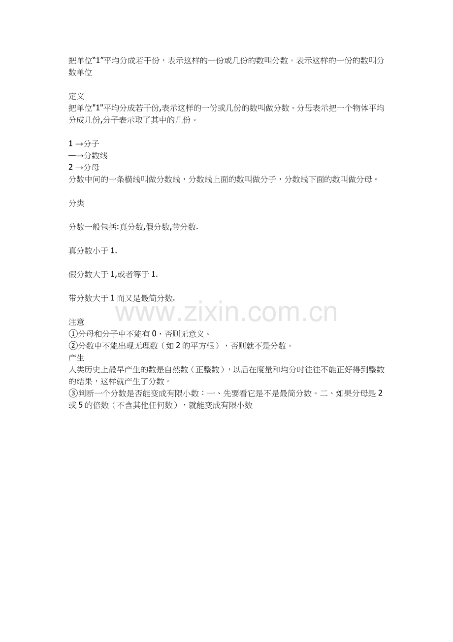分数知识结构.doc_第1页