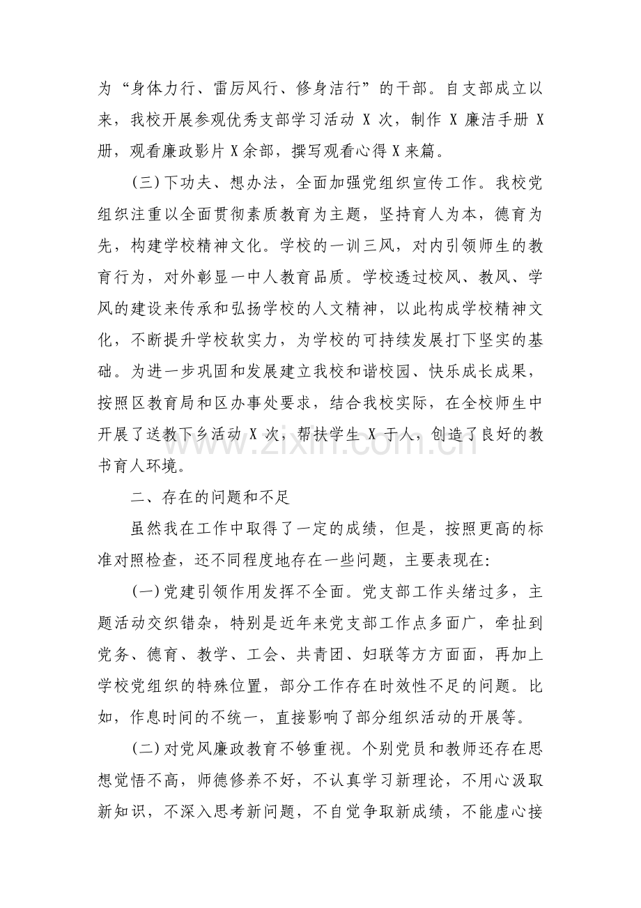 学校党建述职报告履职情况怎么写集合5篇.pdf_第2页