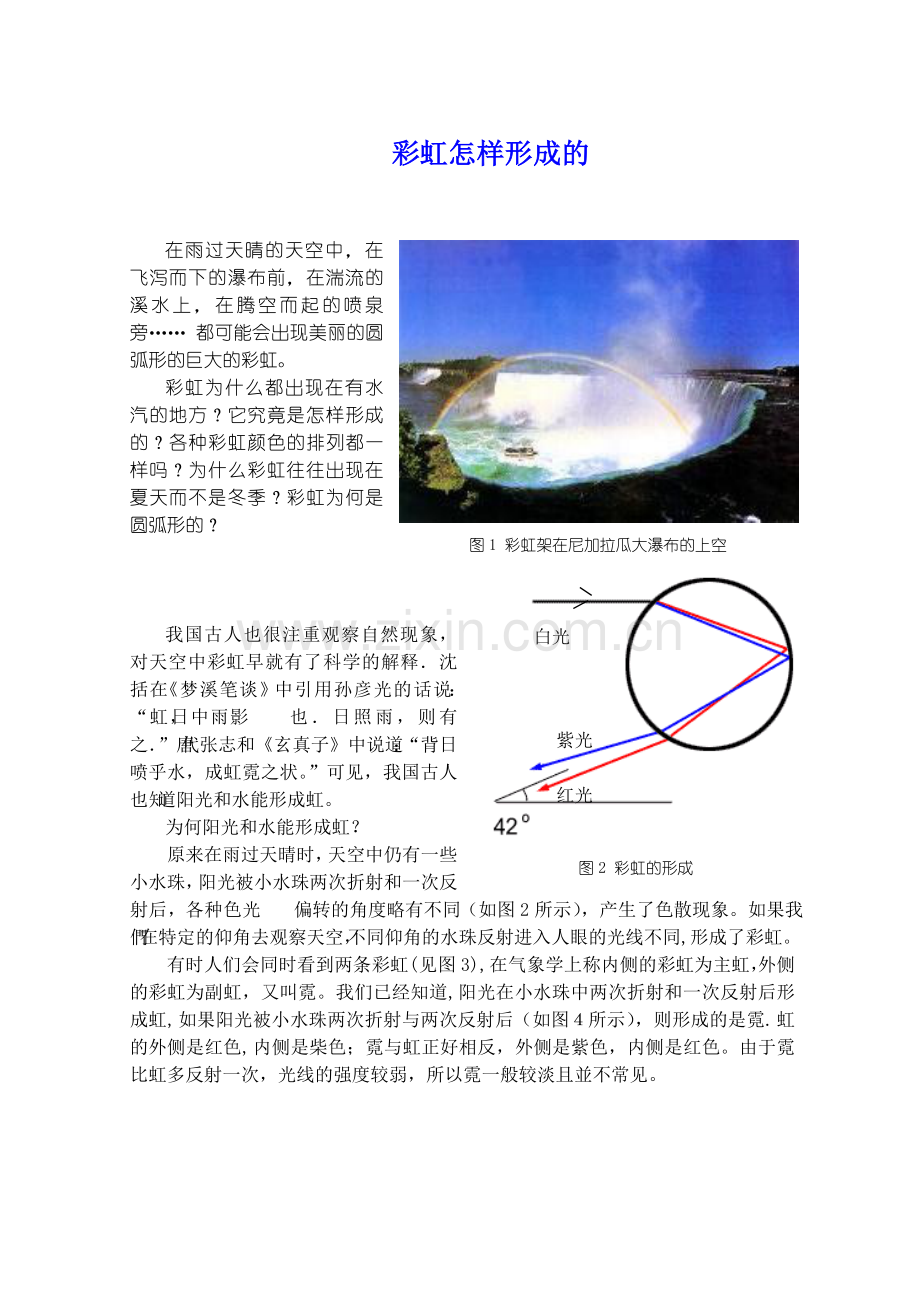 彩虹是怎样形成的.doc_第1页