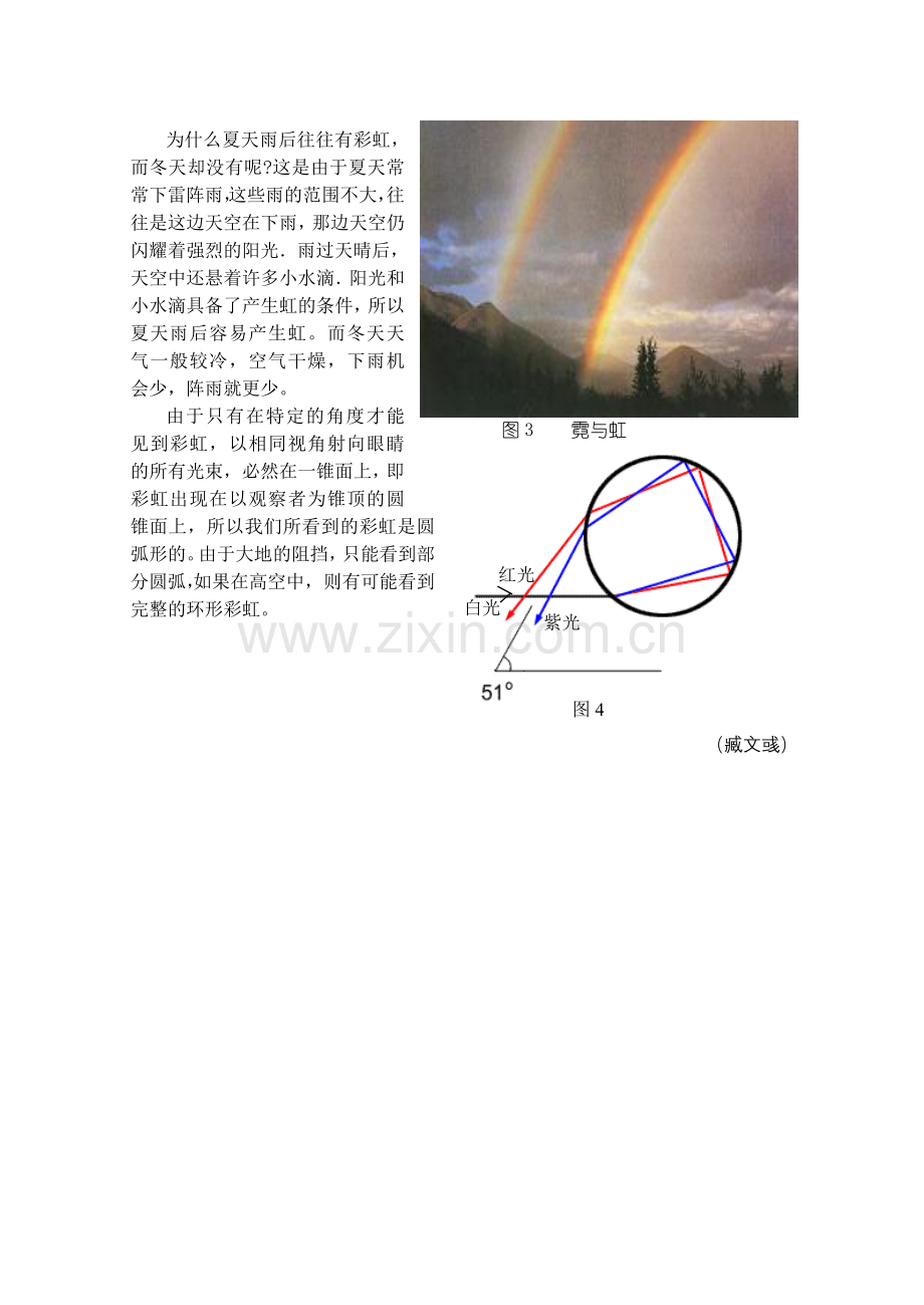 彩虹是怎样形成的.doc_第2页