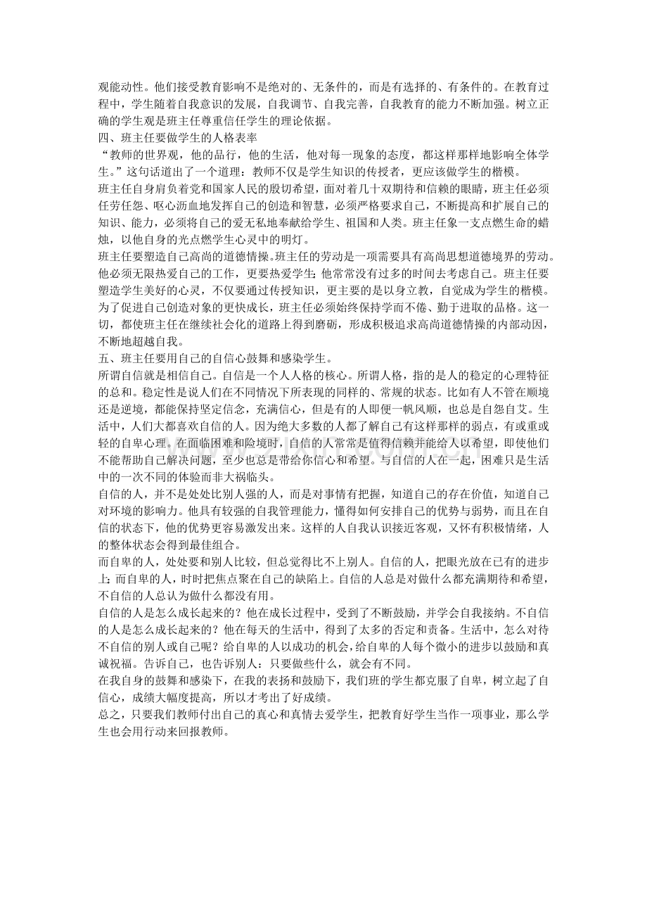 家访工作记录稿.doc_第2页
