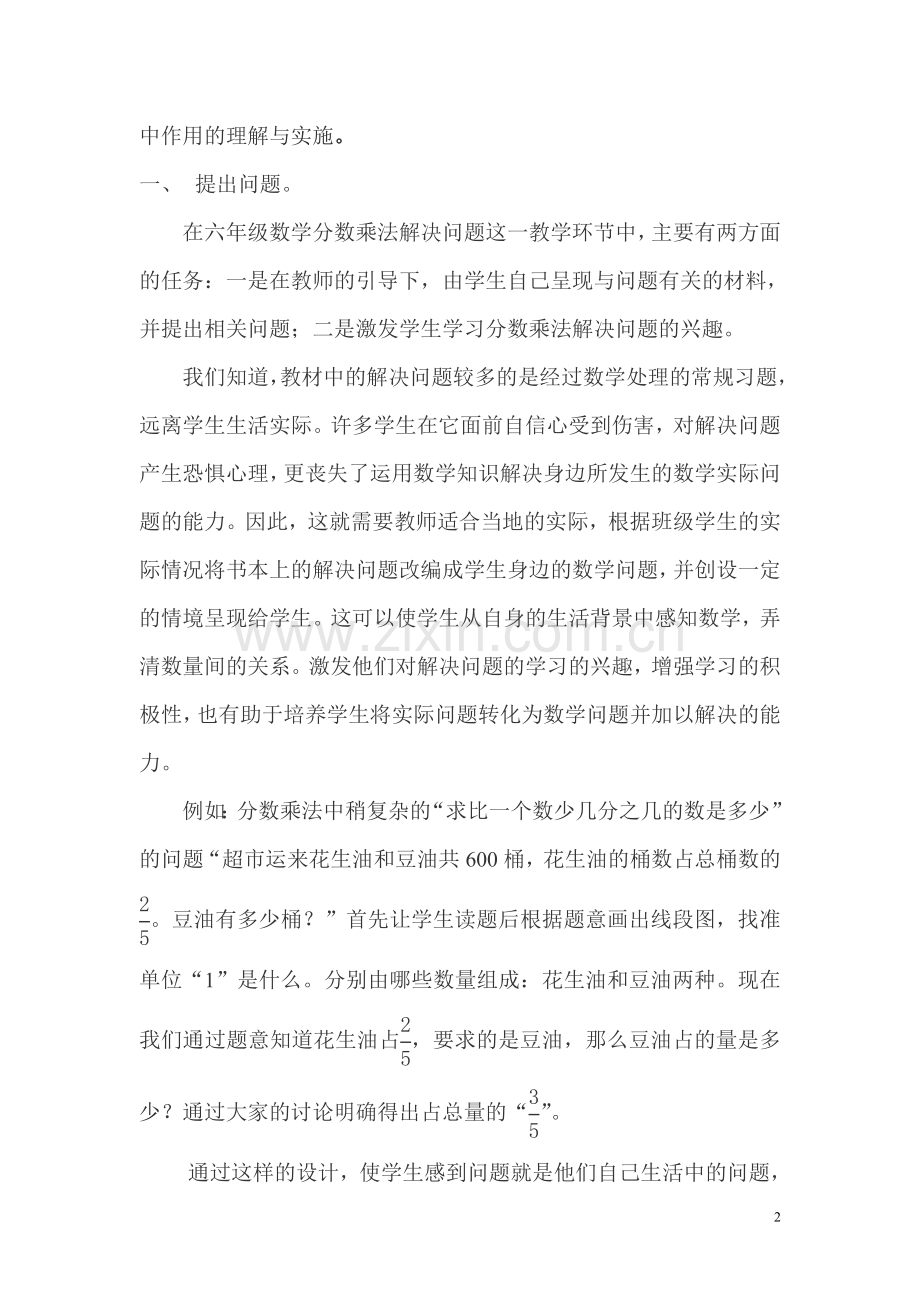 小学六年级数学解决问题教学的思考.doc_第2页