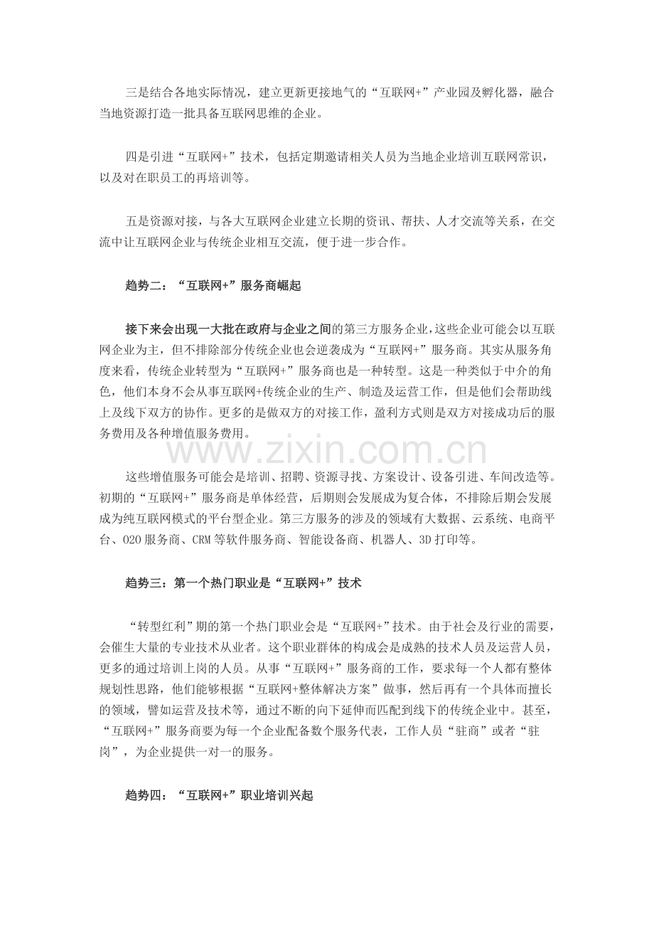 “互联网+”未来发展十大趋势.doc_第2页