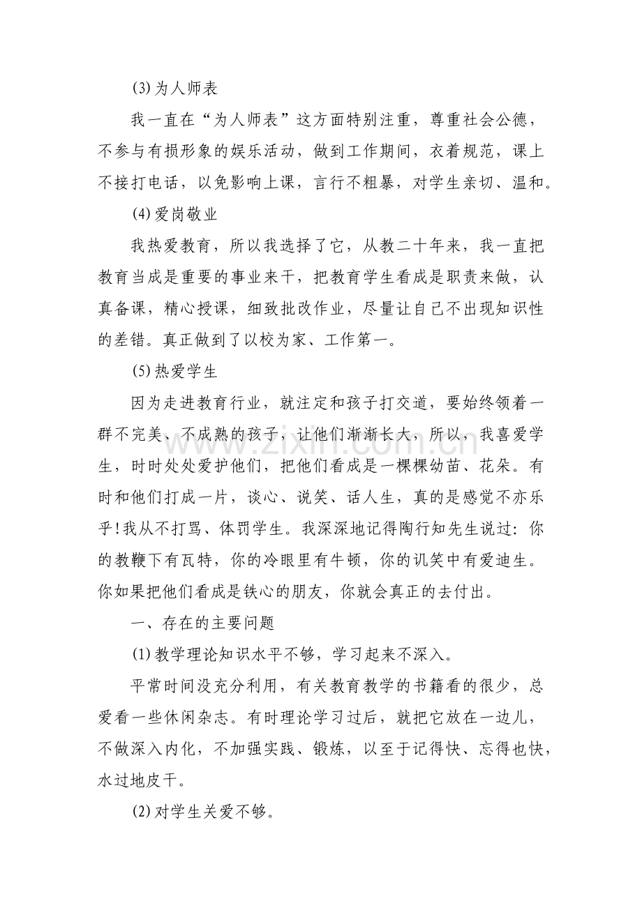 党员在遵守纪律方面存在的问题范文(9篇).pdf_第2页