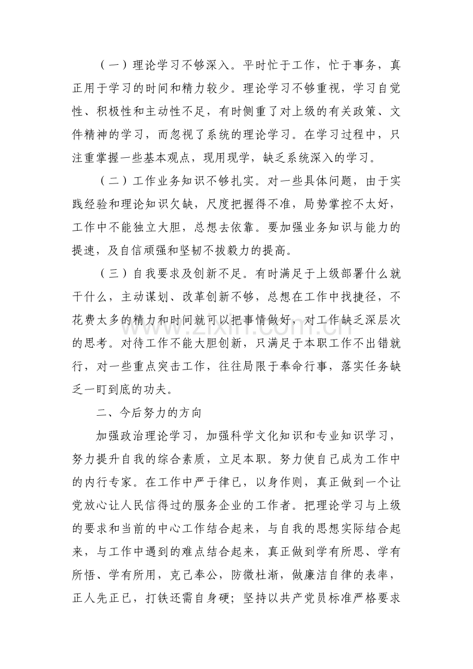 警示教育个人剖析材料范文(通用7篇).pdf_第2页