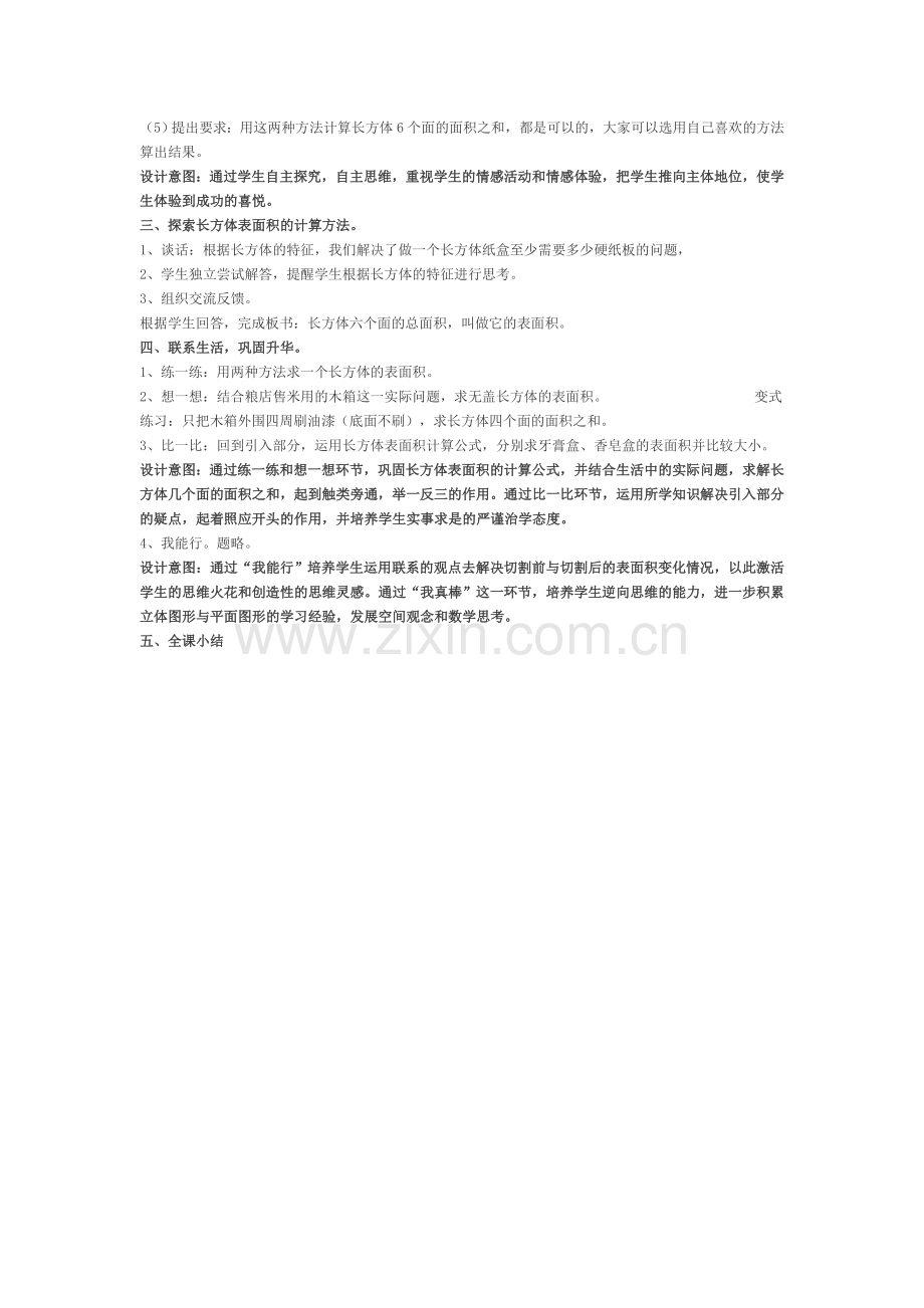 《长方体的表面积》教学设计.doc_第2页