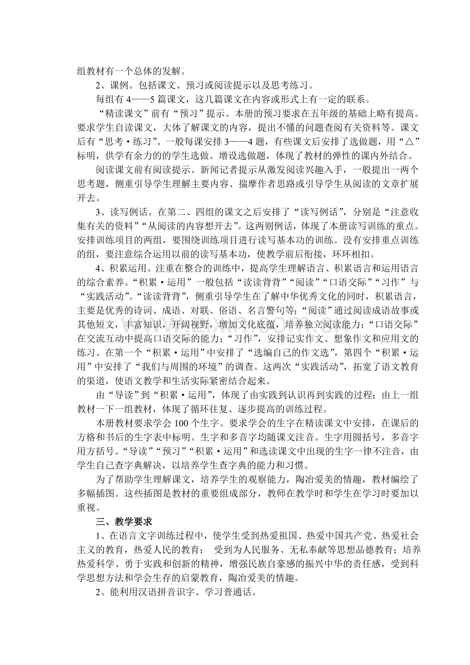 小学六年级语文下册(第十二册)全册教案人教版.doc_第2页