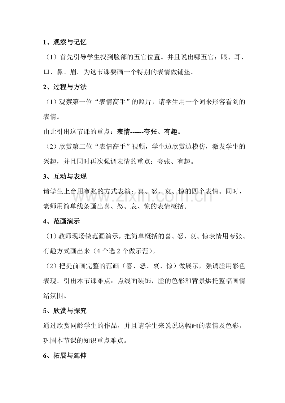 表情丰富的脸--教案.doc_第2页