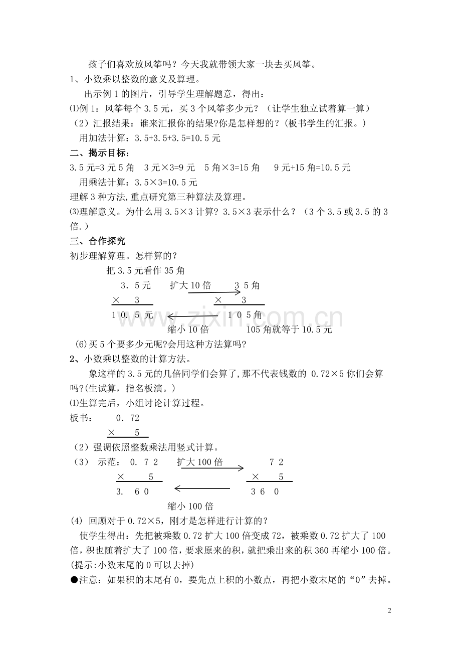 第一单元小数的乘法.doc_第2页