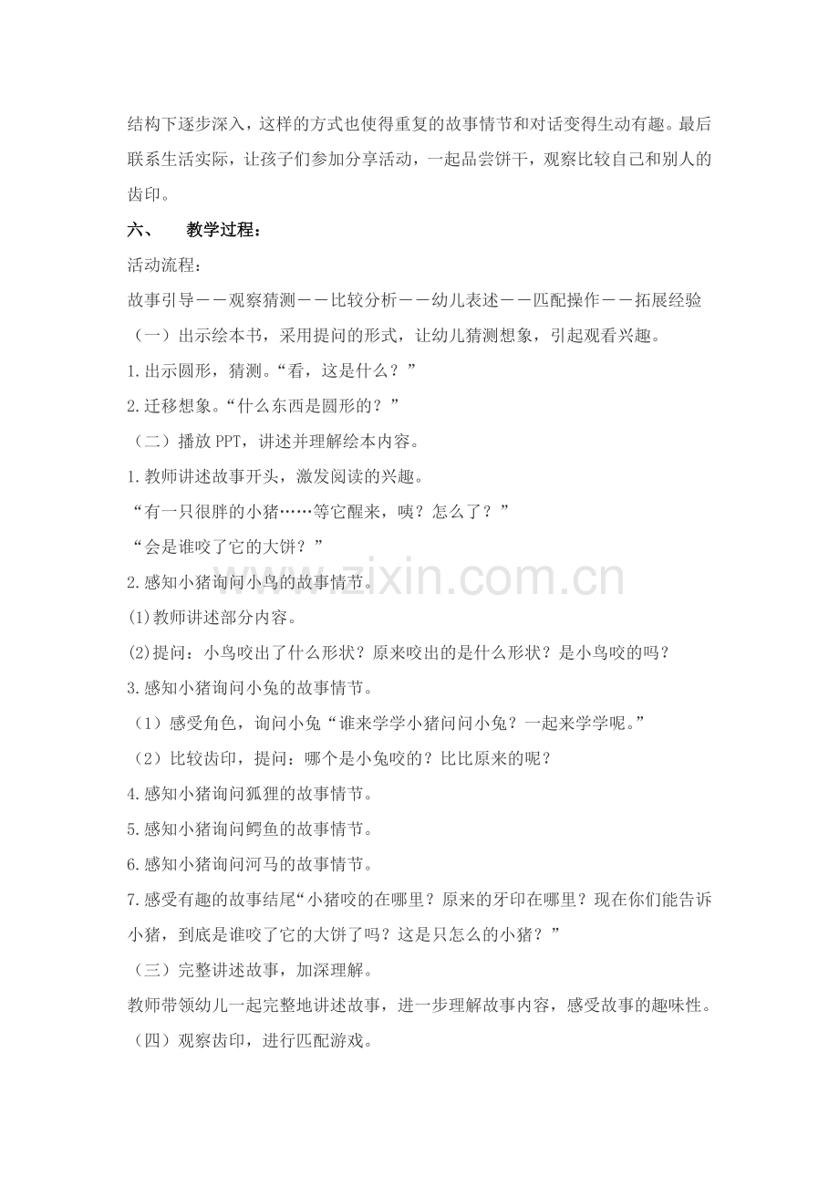 小班绘本《谁咬了我的大饼》.doc_第2页