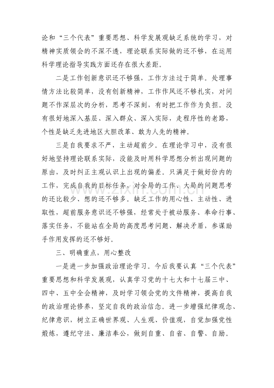 整作风深入开展自查自纠范文五篇.pdf_第2页