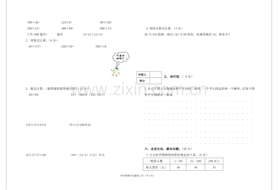 苏教版四年级数学试题.doc_第2页