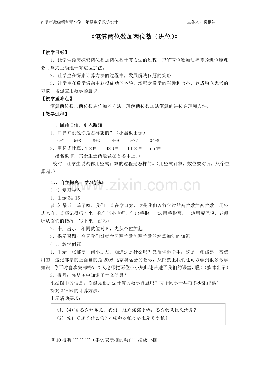 笔算两位数加两位数（进位）.doc_第1页