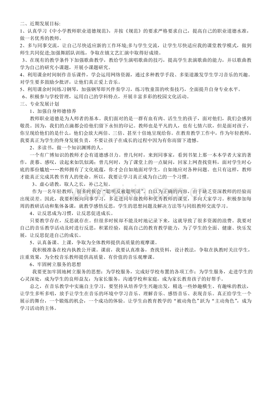 四年级第一学期教学计划.doc_第2页