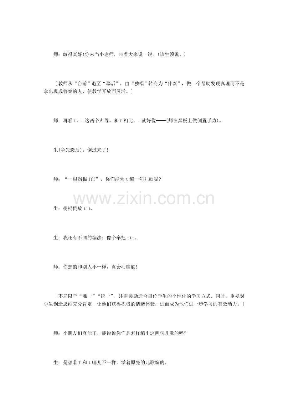 让孩子成为课堂的小主人.doc_第2页