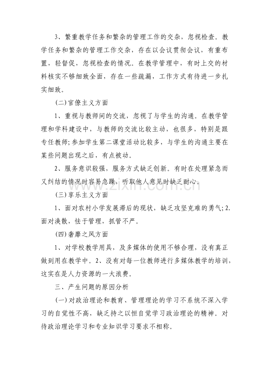 审计局局长对照检查集合6篇.pdf_第2页