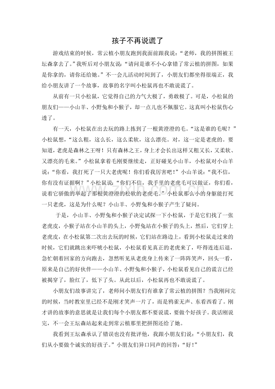 孔红梅：孩子不再说谎了.doc_第1页