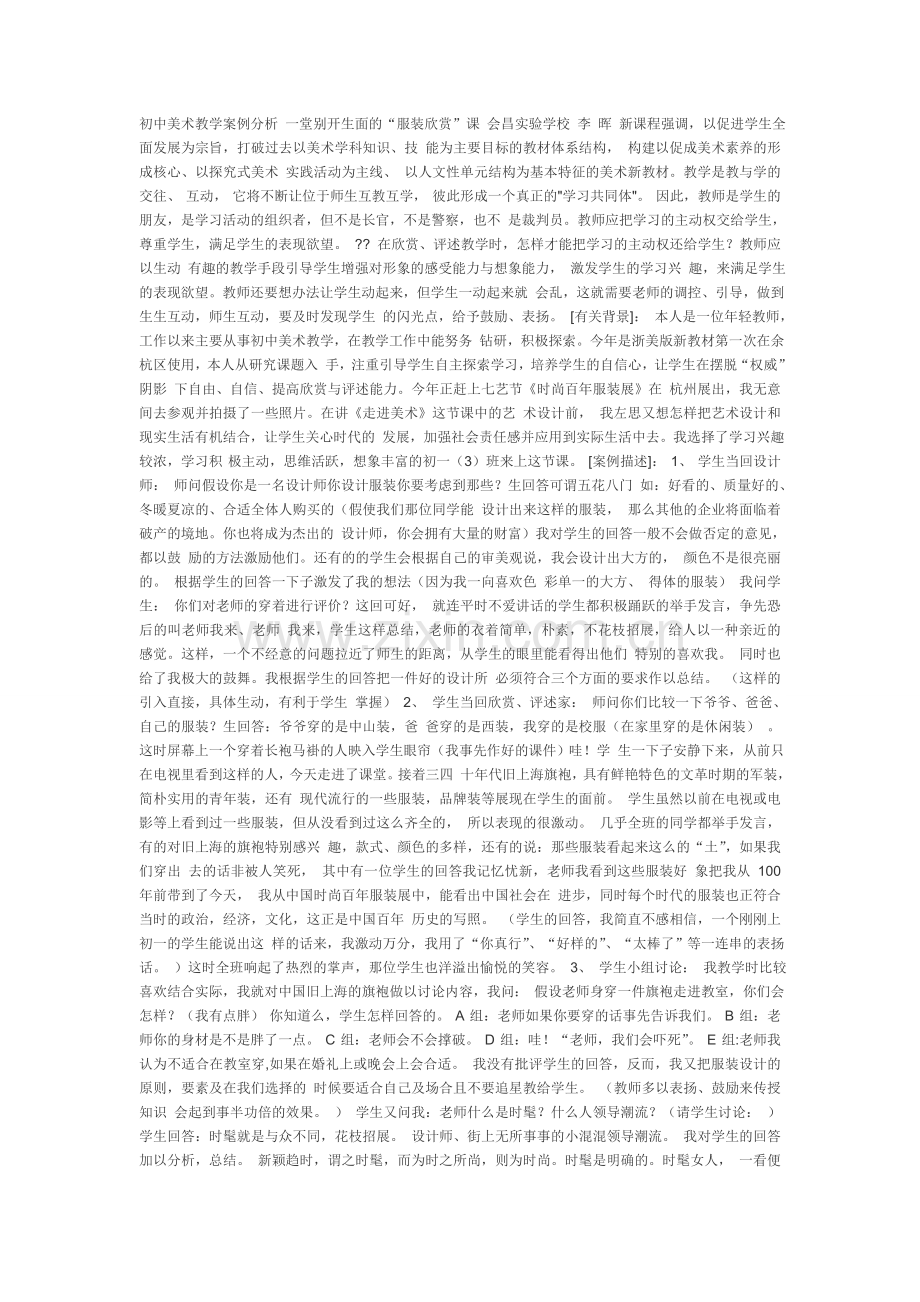 初中美术教学案例分析一堂别开生面的.doc_第1页