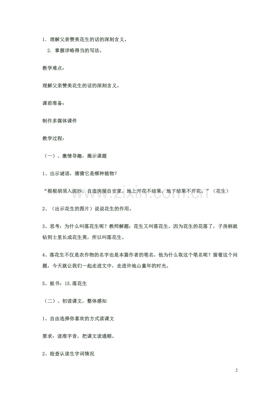 《落花生》教学设计叶纯丽.doc_第2页