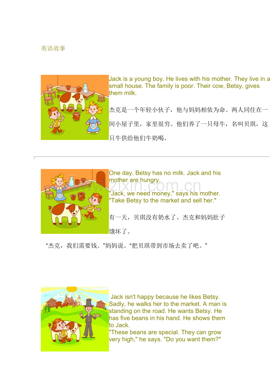 小学生百篇演讲英语故事.doc_第1页