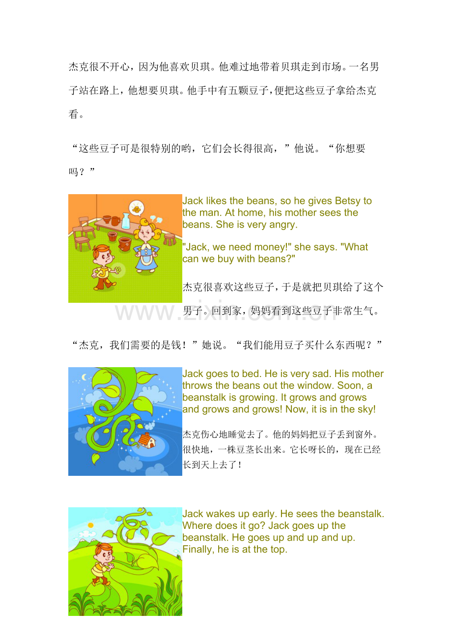 小学生百篇演讲英语故事.doc_第2页