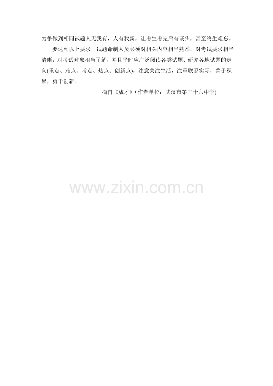 命制试卷要把握好九个度.doc_第2页