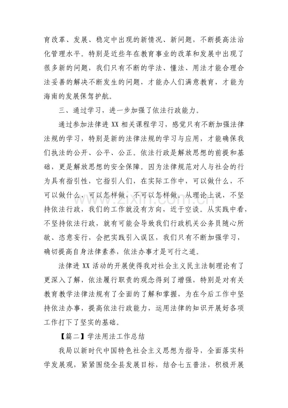 学法用法工作总结【8篇】.pdf_第2页