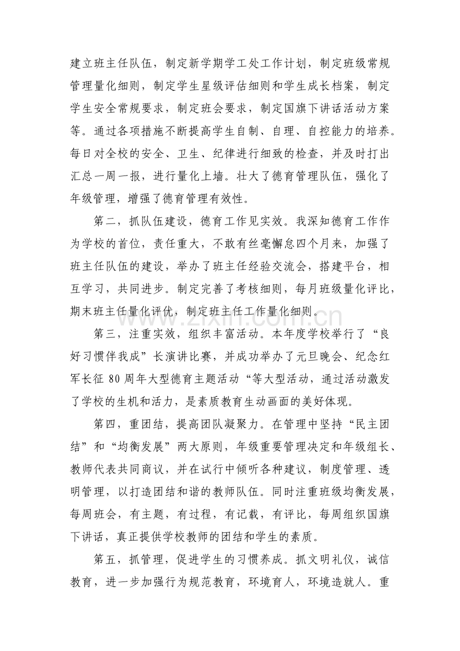 校长的个人述职报告六篇.pdf_第2页