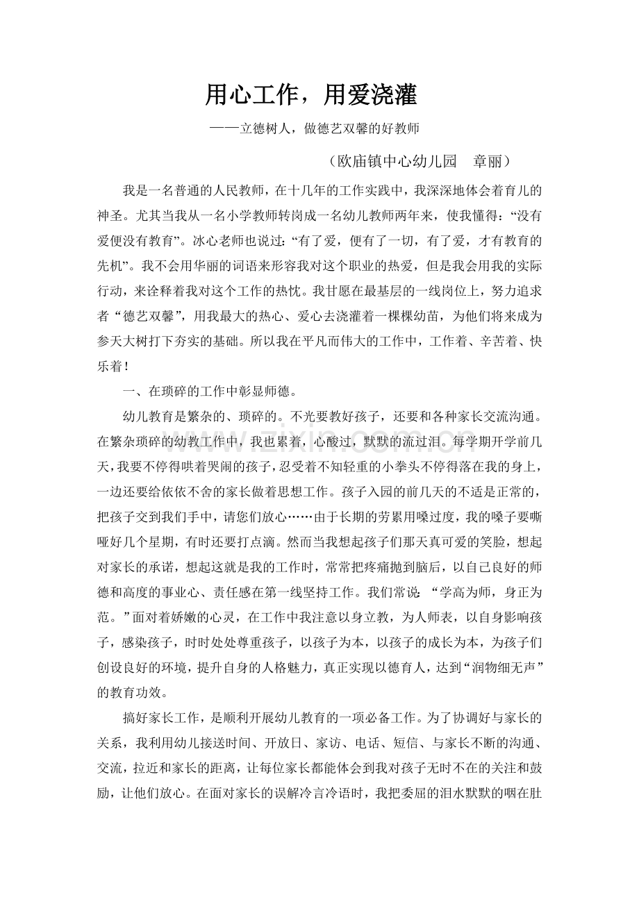 用心工作用爱浇灌章丽.doc_第1页
