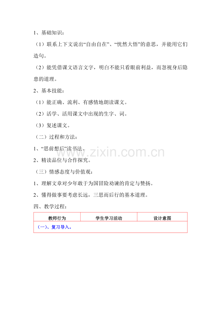 《螳螂捕蝉》第二课时教学设计.doc_第2页