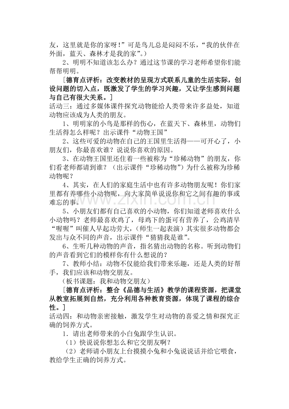 我和动物交朋友》教学设计.doc_第2页