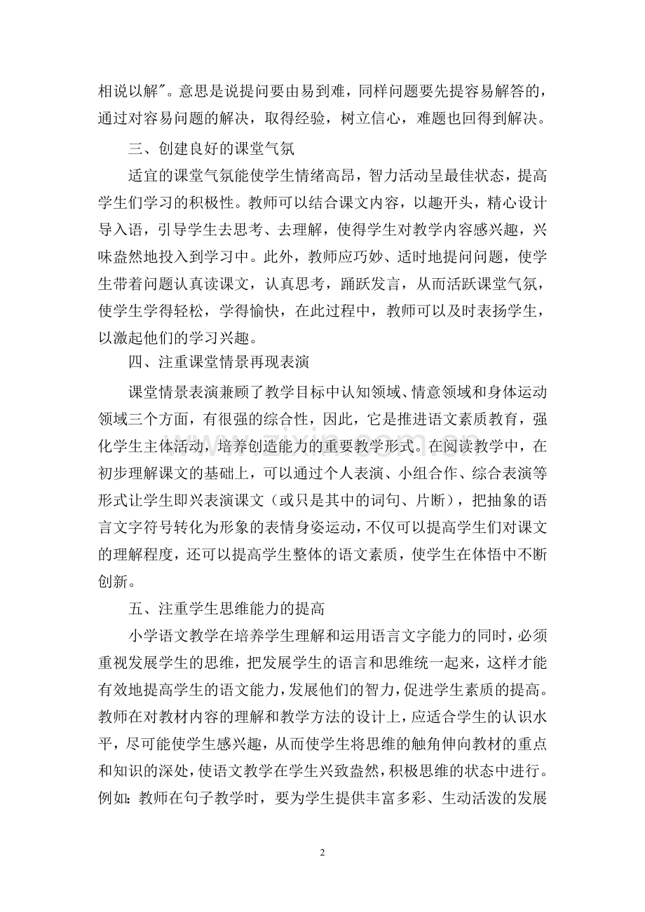 浅析新课改下课堂教学的新方法.doc_第2页