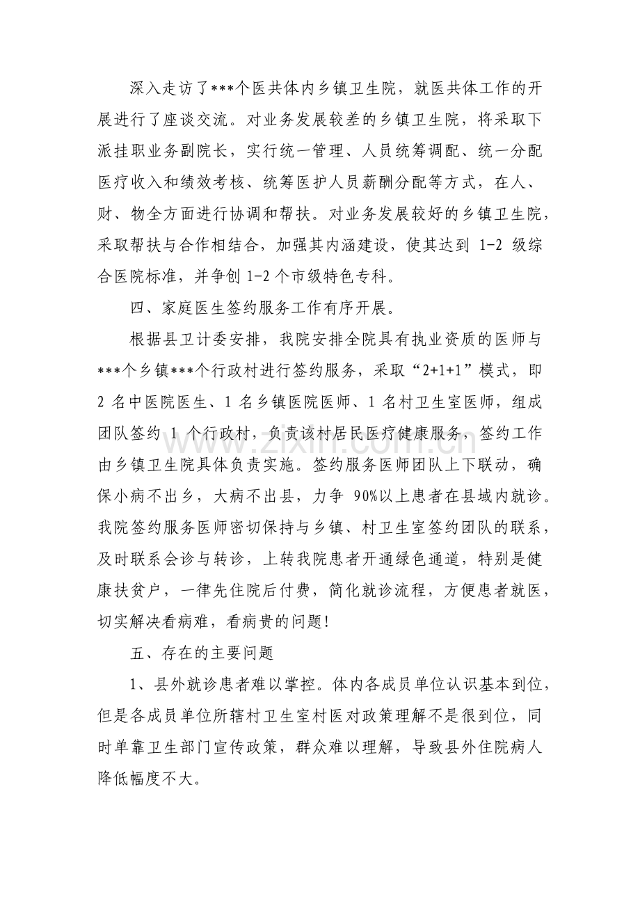紧密型医共体建设汇报材料【三篇】.pdf_第2页