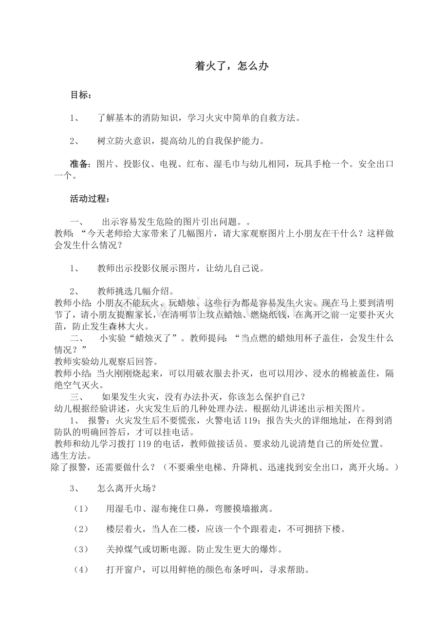 着火了怎么办.docx_第1页