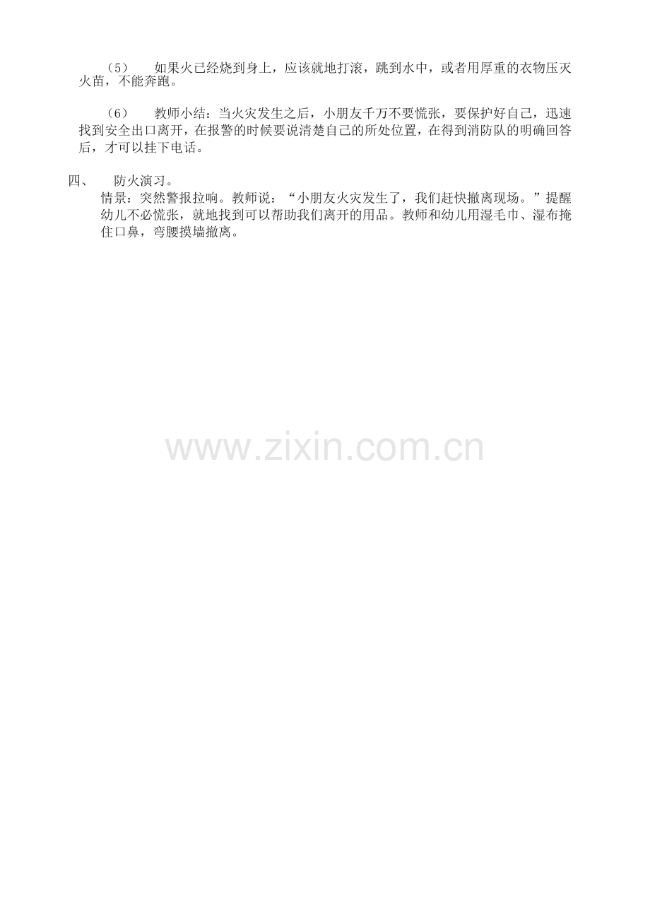 着火了怎么办.docx_第2页