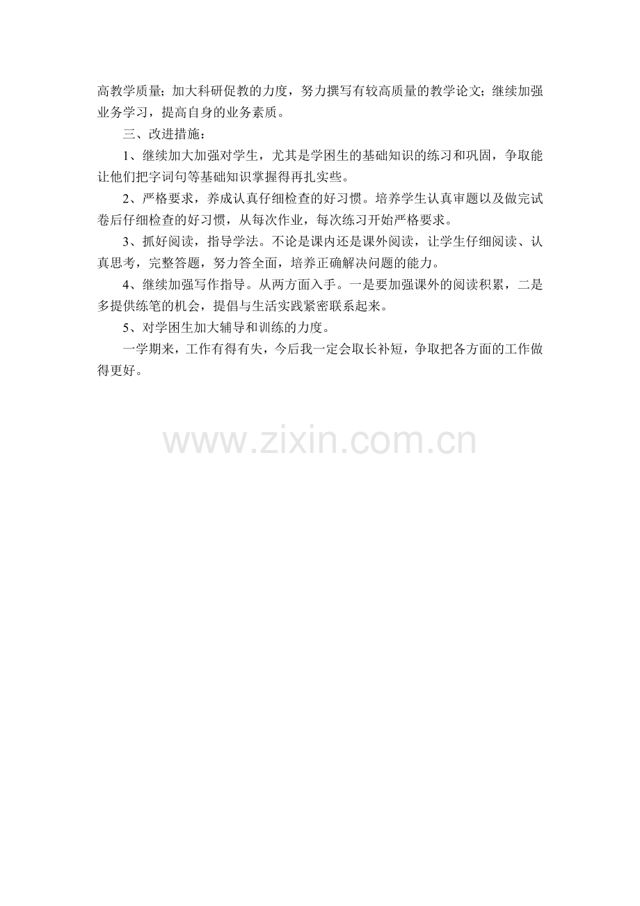 三年级下册个人工作总结.doc_第2页