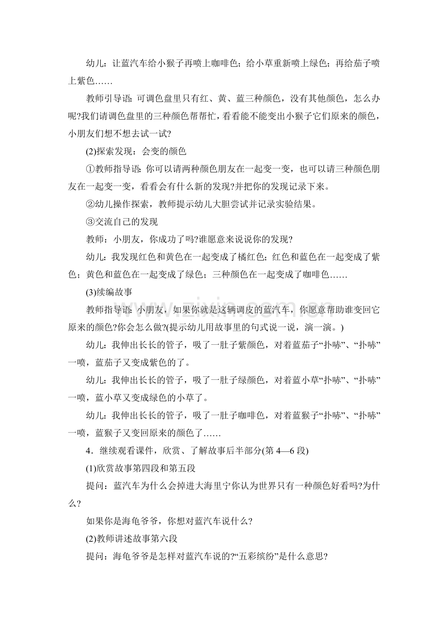 中班故事蓝汽车.doc_第2页