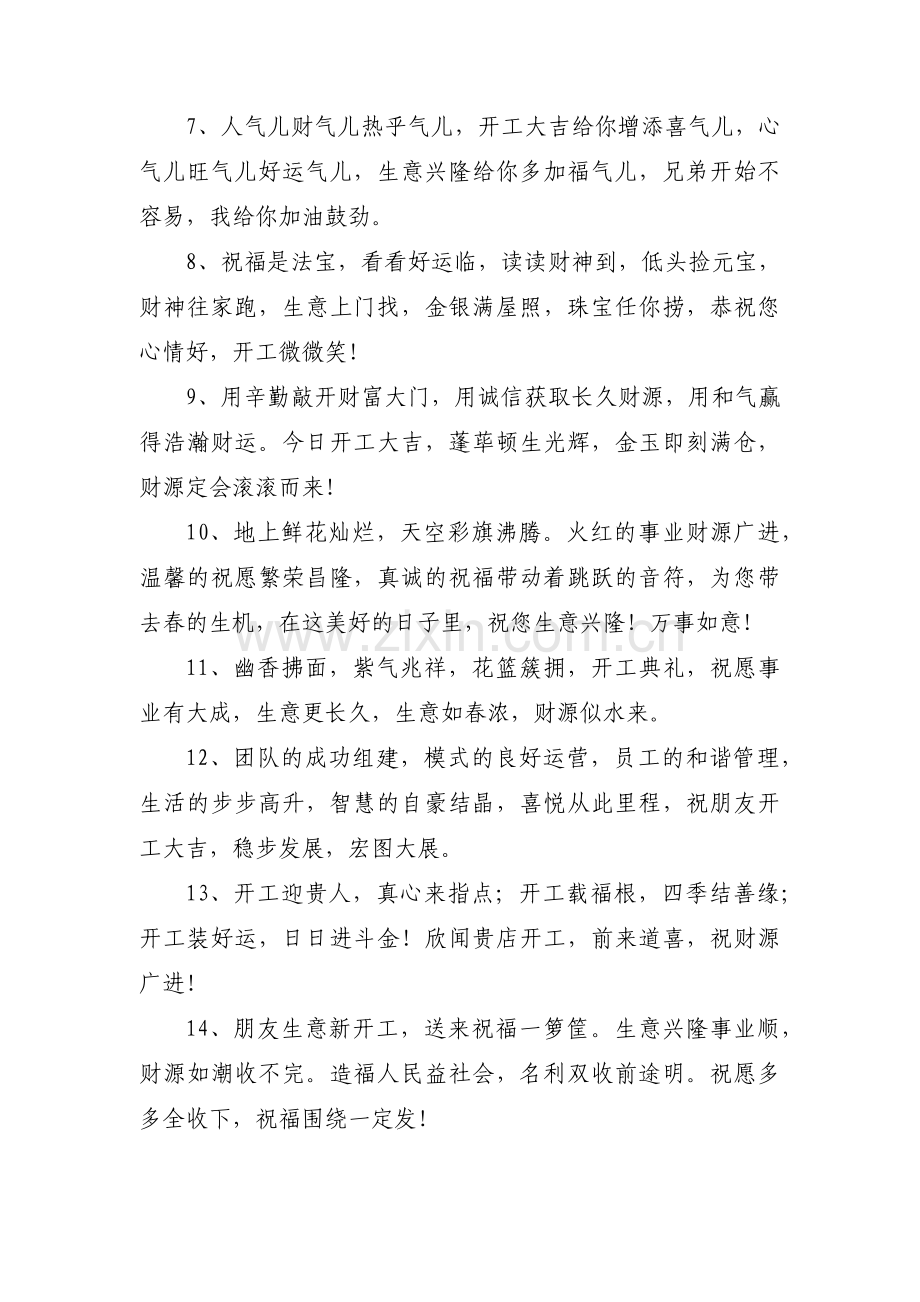 关于新年后开工祝福语【三篇】.pdf_第2页