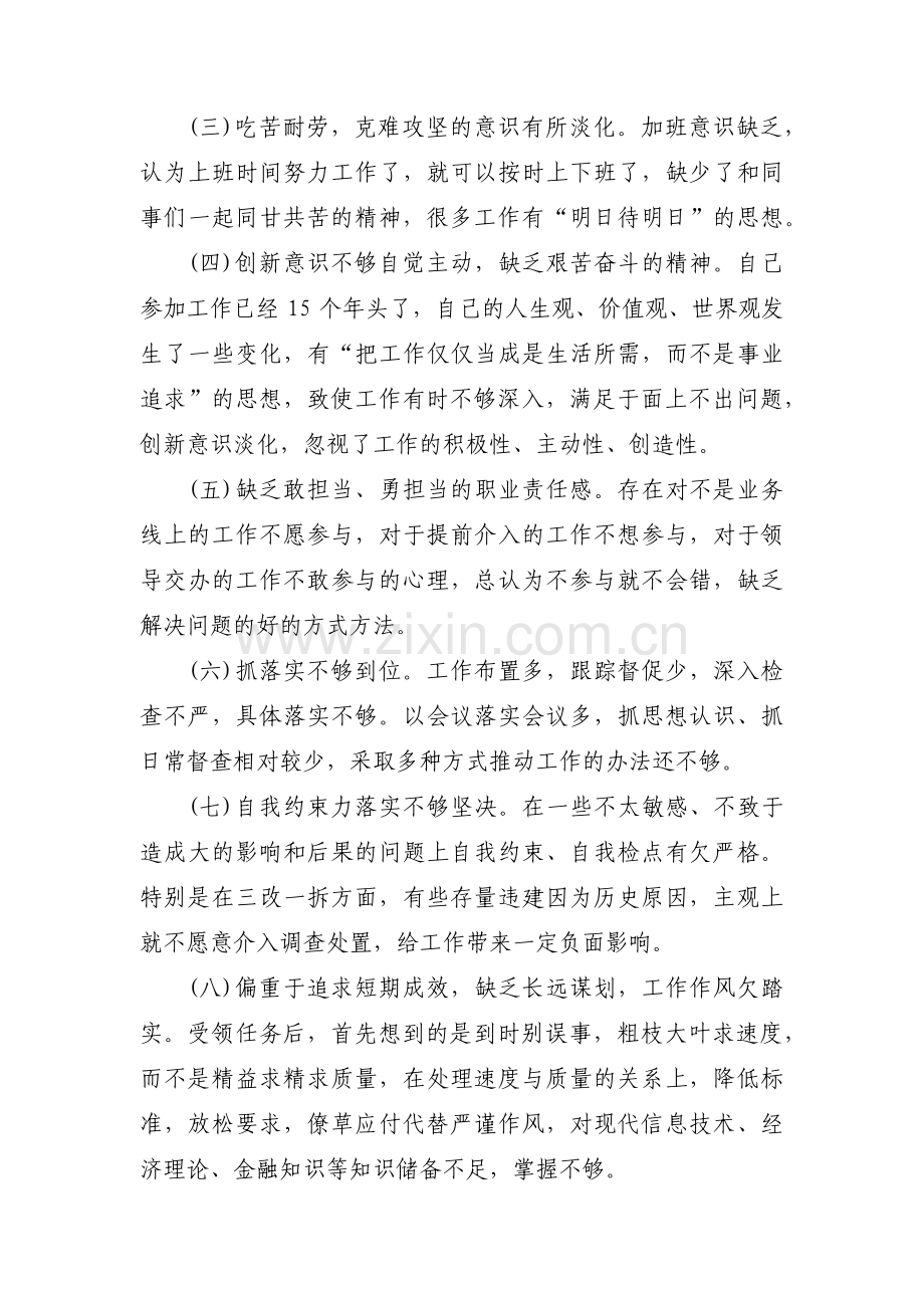 优化营商环境专题组织生活会对照检查材料3篇.pdf_第2页