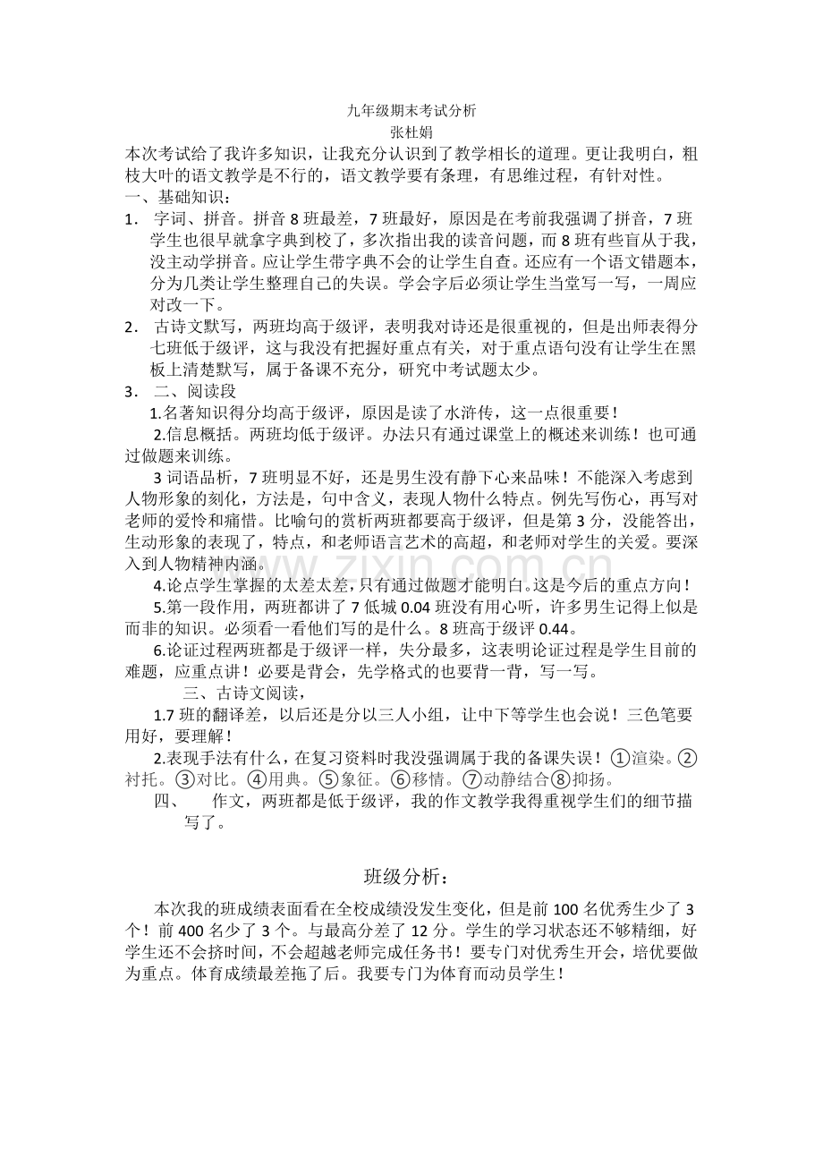 九年级期末考试分析.doc_第1页