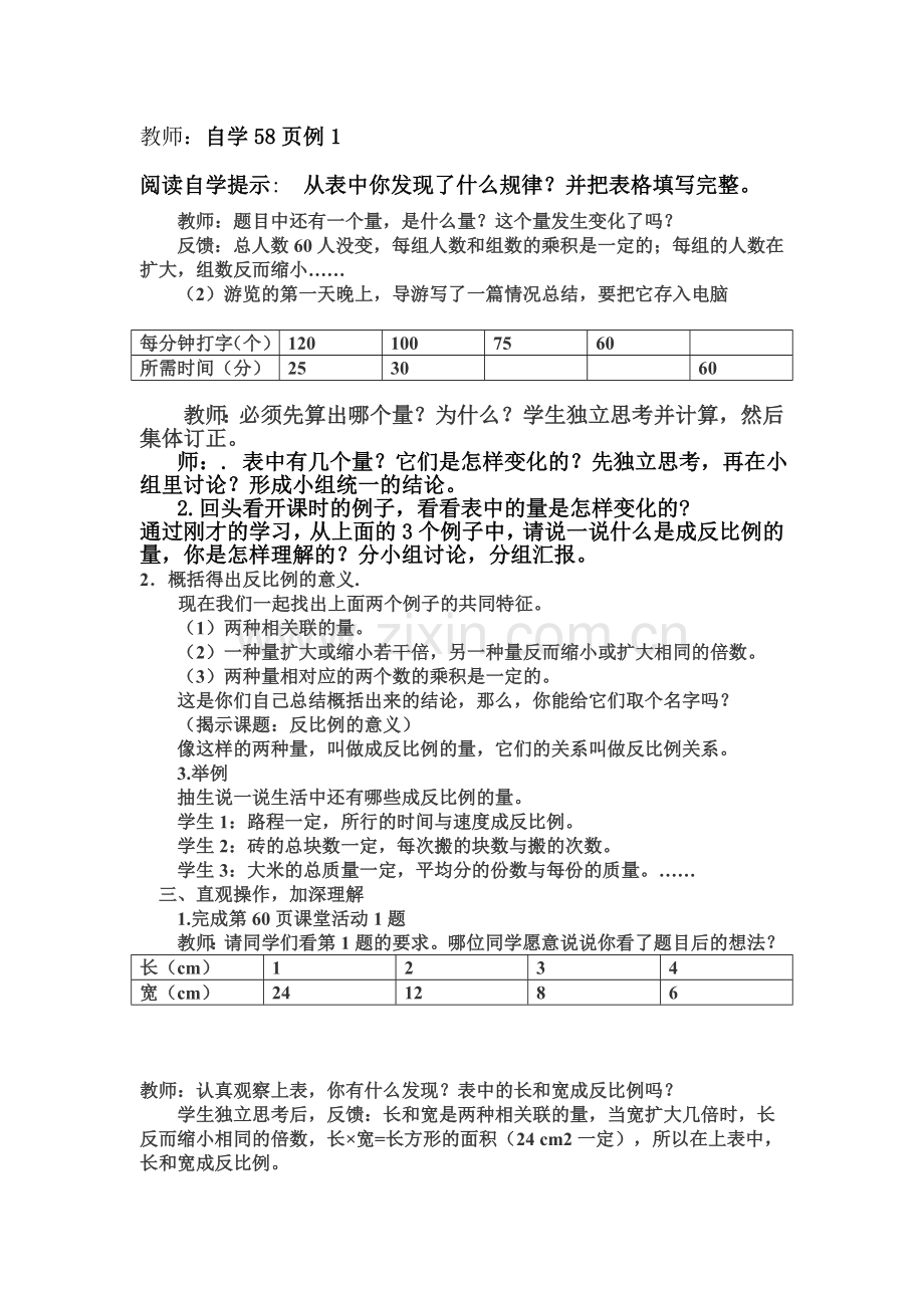 西师版六年级下册反比例的意义教案.doc_第2页