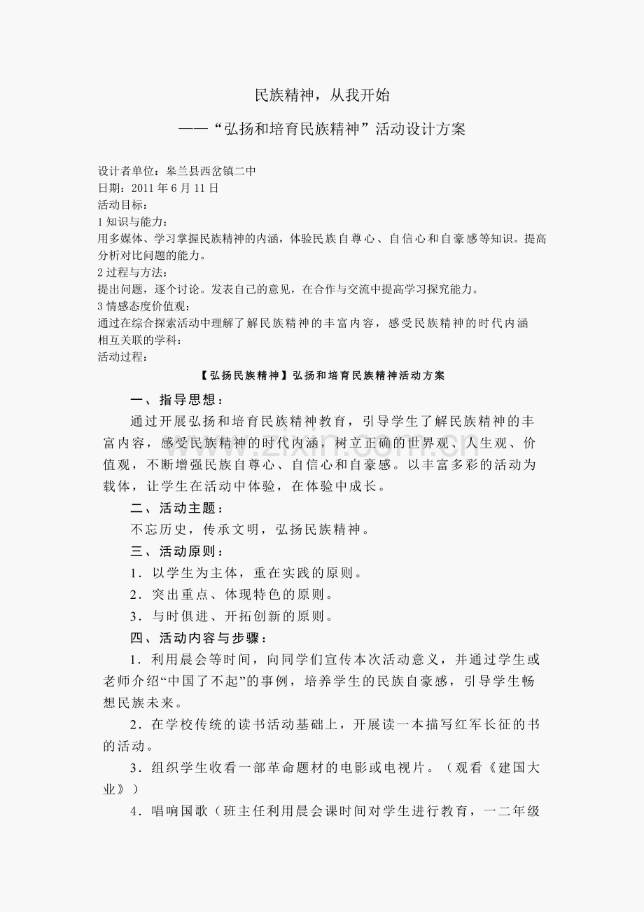 跨学科综合活动设计.doc_第1页