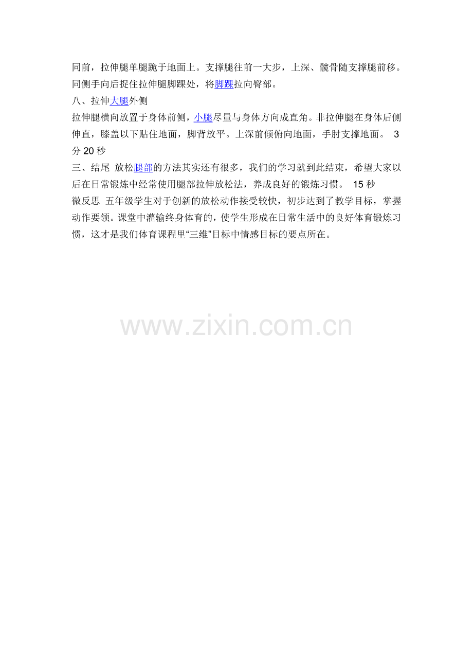 耐久跑腿部拉伸放松法.doc_第2页