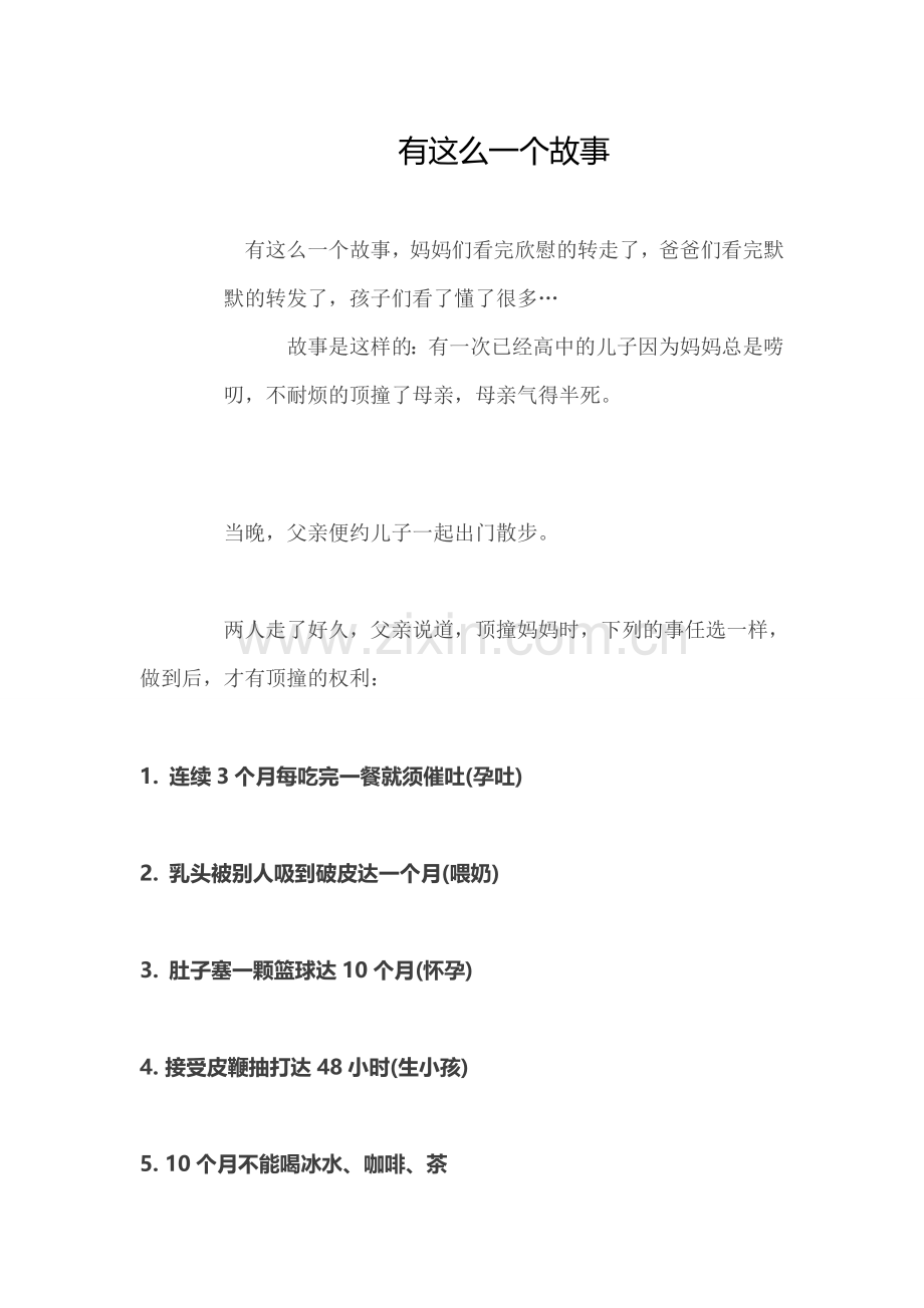 有这么一个故事.doc_第1页
