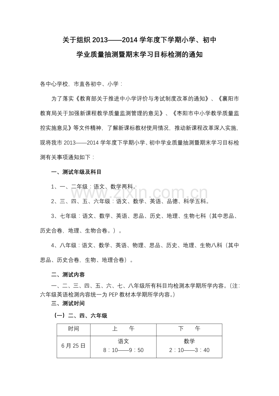 复件下学期期末考试通知（以此为准）.doc_第1页