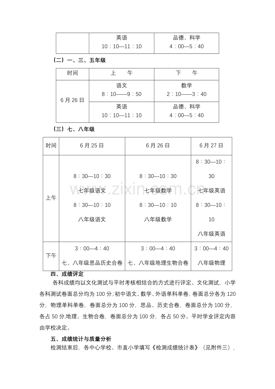 复件下学期期末考试通知（以此为准）.doc_第2页