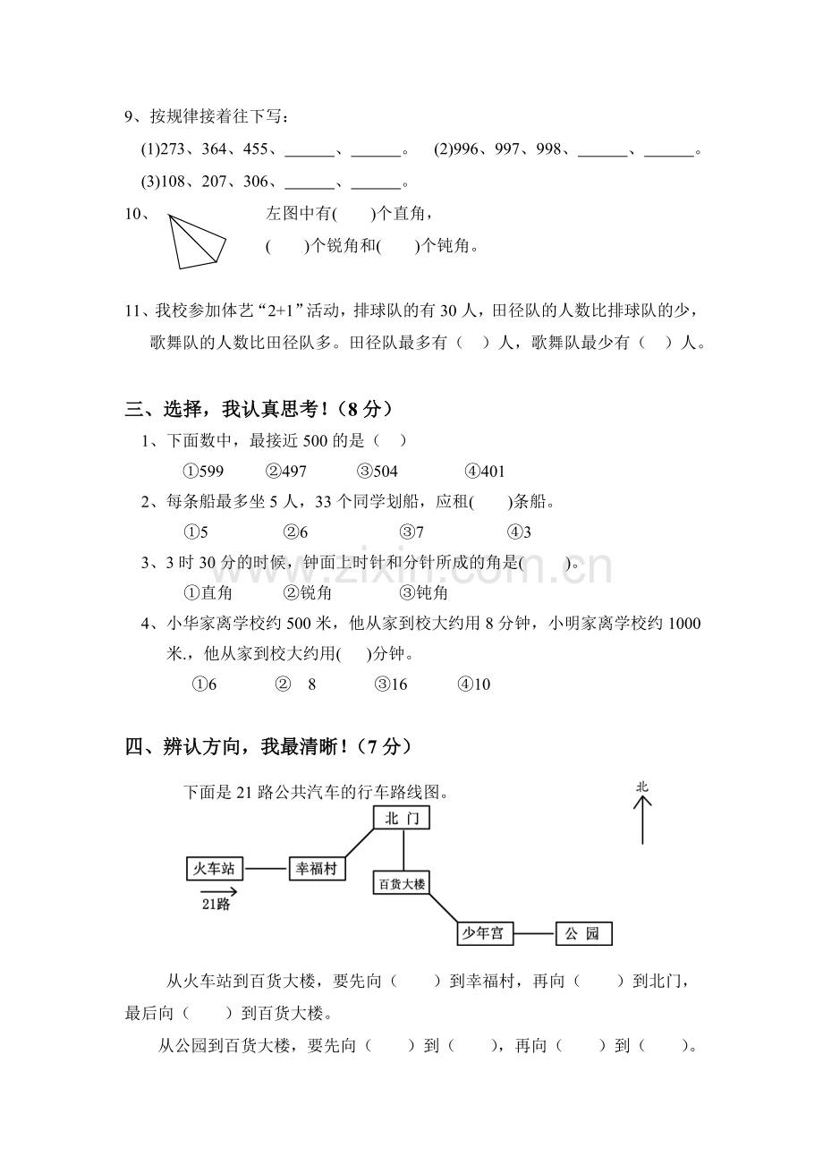 二年级数学下册期末综合练习卷.doc_第2页