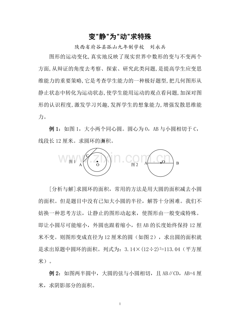 变静为动求特殊.doc_第1页